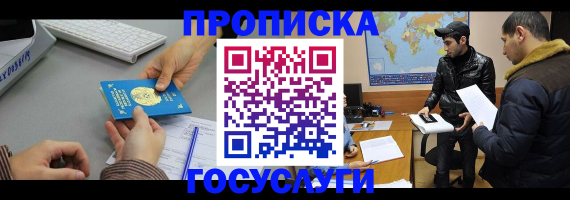 купить прописку в Егорьевске