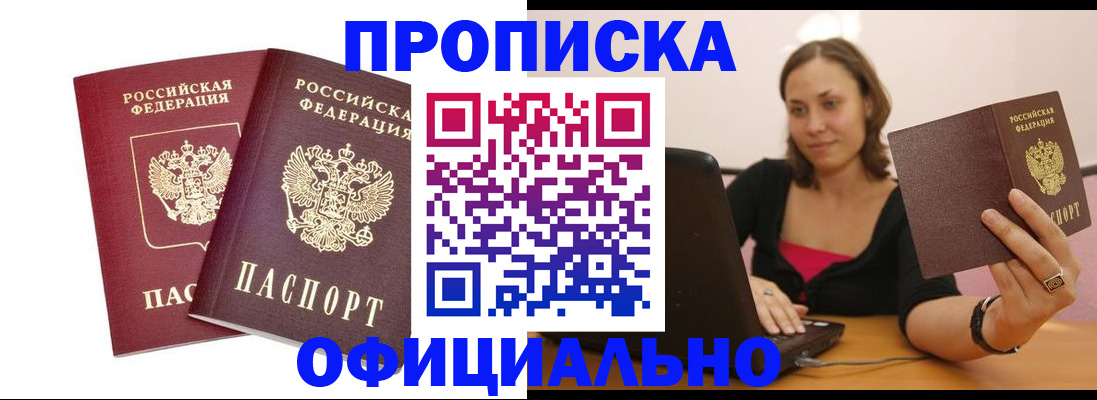 временная регистрация в Егорьевске