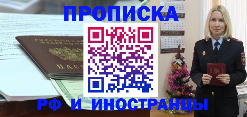 временная регистрация в квартире в Егорьевске